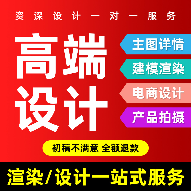 C4D建模3D渲染效果图片产品外观设计代做电商产品主图详情页设计