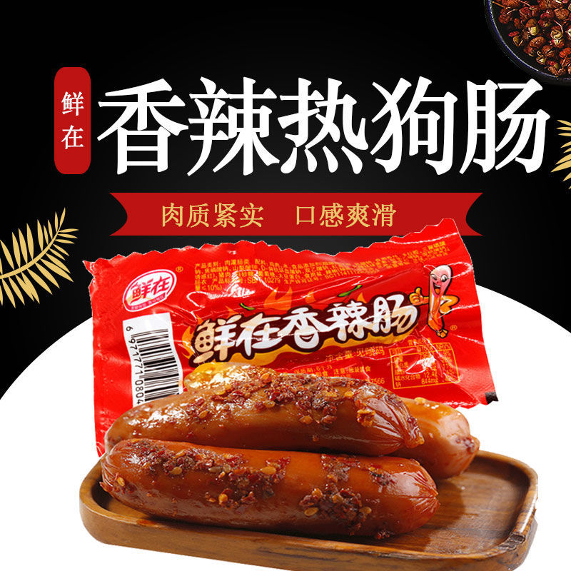 鲜在抢特价80/20根28克香辣肠香脆玉米热狗肠香肠火腿肠整箱【11