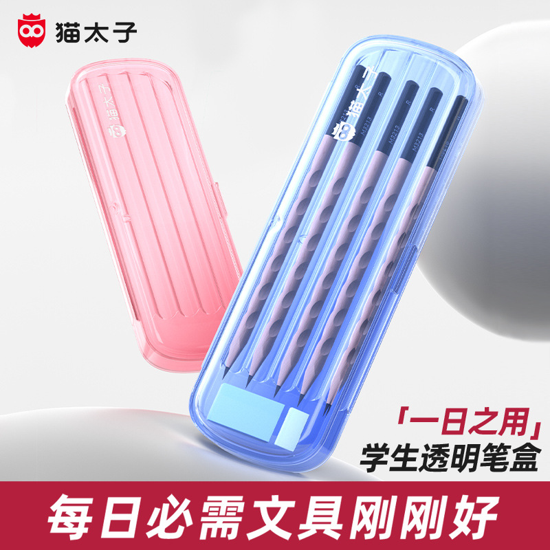 一日之用透明文具盒小学生多功能简约轻便铅笔盒铅笔袋
