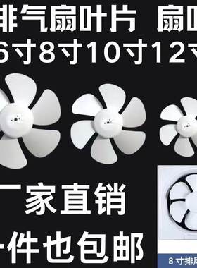 金羚龙系列正野牌排气扇风叶 换气扇扇叶 排气扇电机马达叶片配件