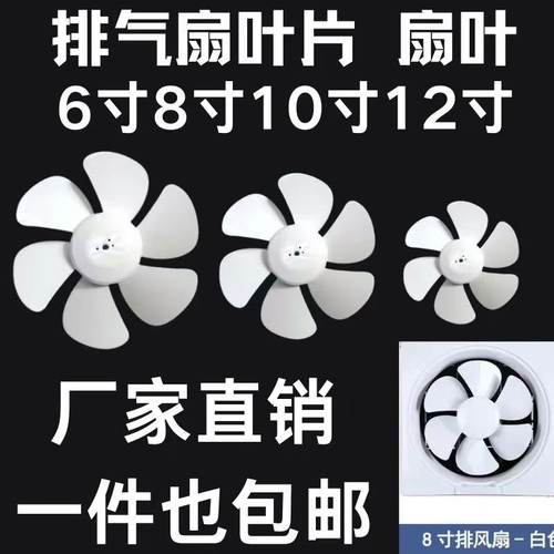 金羚龙系列正野牌排气扇风叶 换气扇扇叶 排气扇电机马达叶片配件