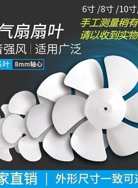 通用排气扇换气扇电风扇配件扇叶风叶叶片 12寸 10寸 8寸 6寸 D孔