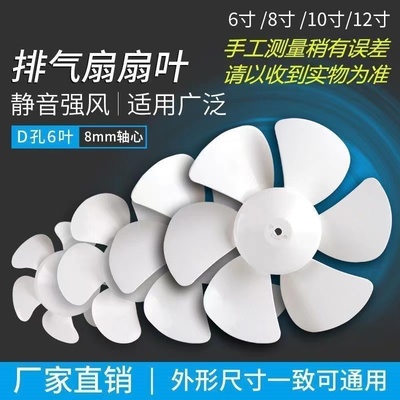 通用排气扇换气扇电风扇配件扇叶