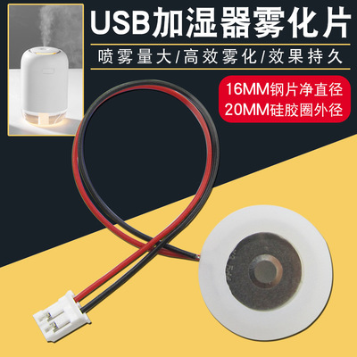 微孔16mm加湿器雾化片USB补水仪