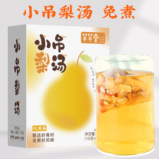 小吊梨汤免煮冲泡雪梨银耳羹秋冬热饮老北京风味代用茶包免洗原料