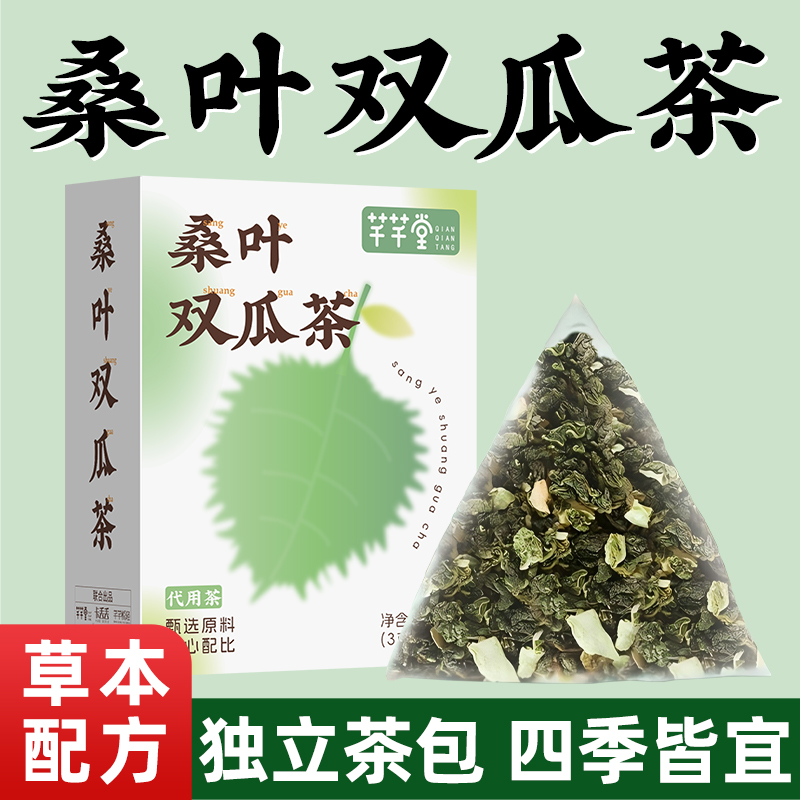 1盒15小包桑叶双瓜茶