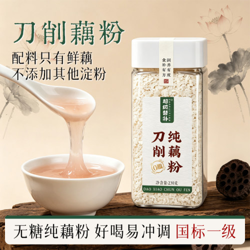 刀削藕粉纯藕粉原味莲藕粉营养早餐0糖冲泡即食代餐粉食补粉瓶装