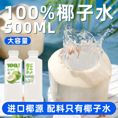 【500ml*30大瓶】100%椰子水