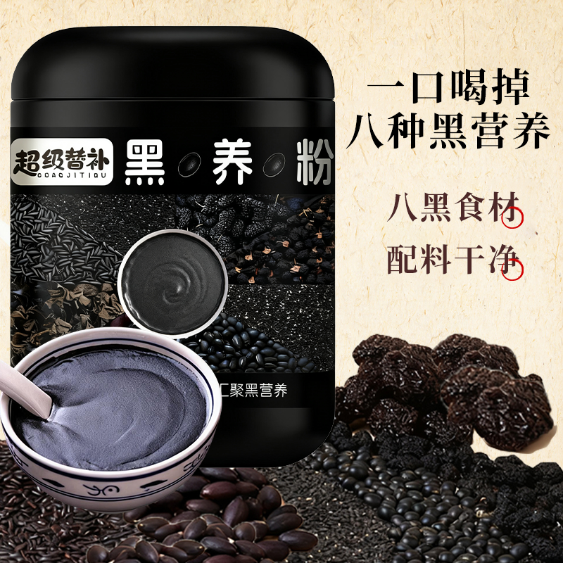 五黑粉黑养粉代餐粉黑芝麻黑豆桑葚花生黑枣黑米营养谷物早餐粉