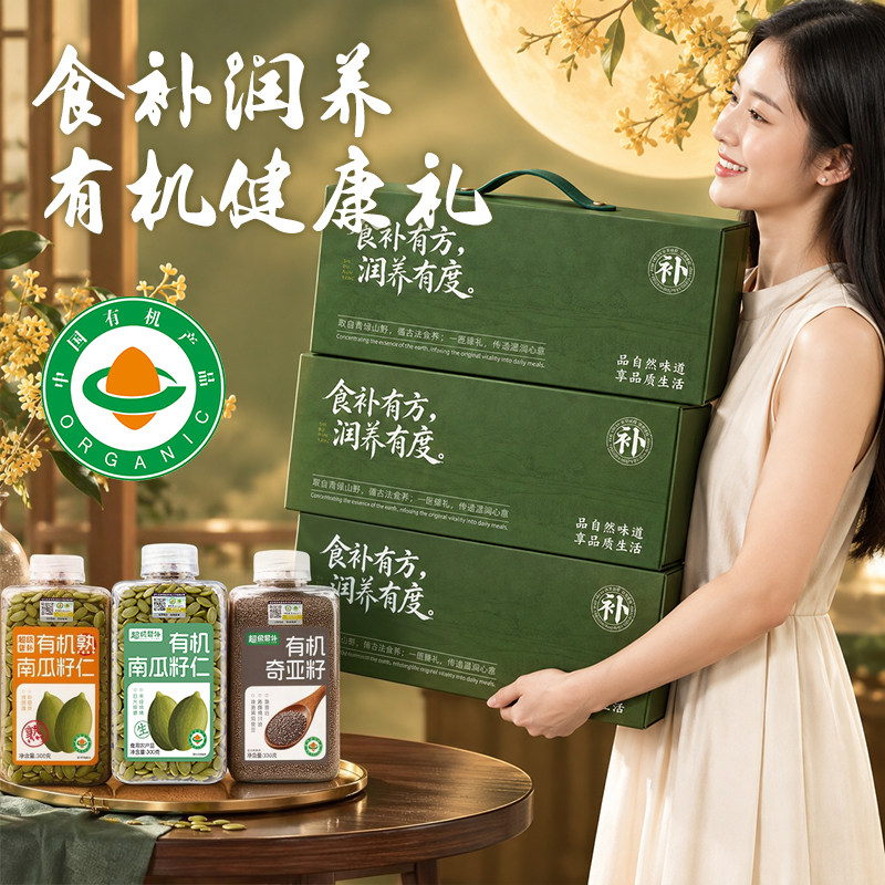 有机杂粮礼盒五谷杂粮奇亚籽三色藜麦南瓜籽中秋礼盒团购年货送礼