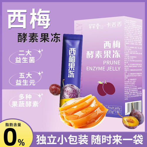西梅酵素果冻2大益生菌5大益生元