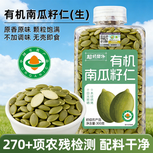 有机南瓜子仁生南瓜籽原味去壳种子循环烘焙原料休闲零食