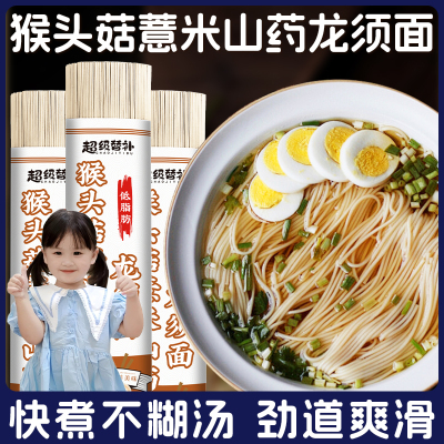 猴头菇薏米山药龙须面