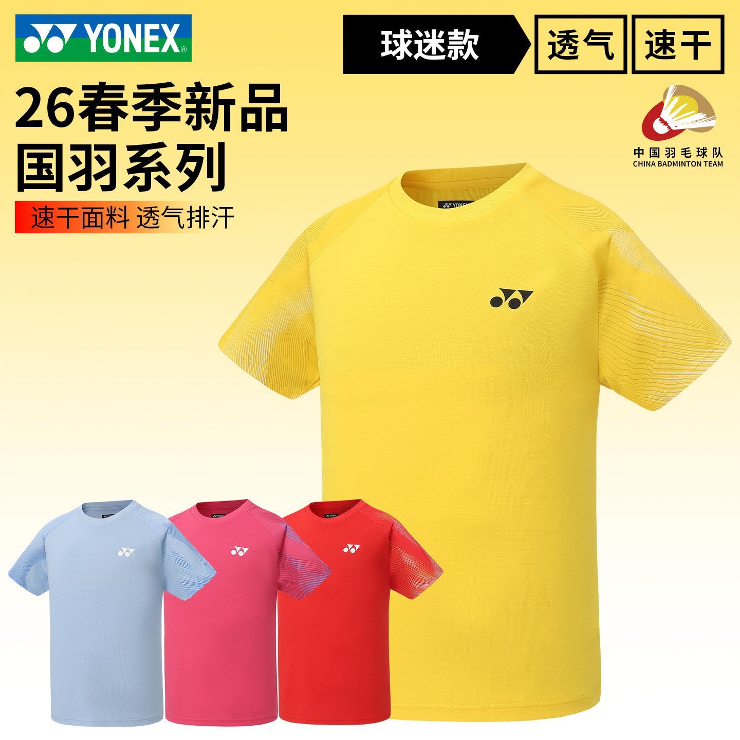 YONEX尤尼克斯羽毛球服男女速干训练服中国国家队运动T恤1158026