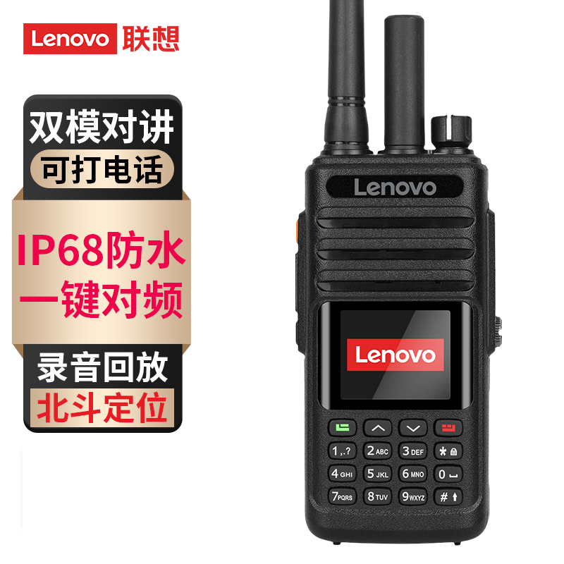 联想CL700公网对讲机不限距