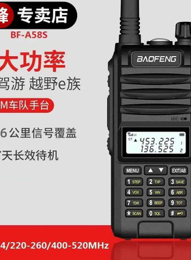 宝锋BF-A58S对讲机大功率远距离UV双段双显户外酒店工地宝峰手台