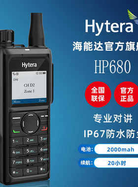 海能达（Hytera）HP680数字对讲机 大功率远距离 户外自驾游手台