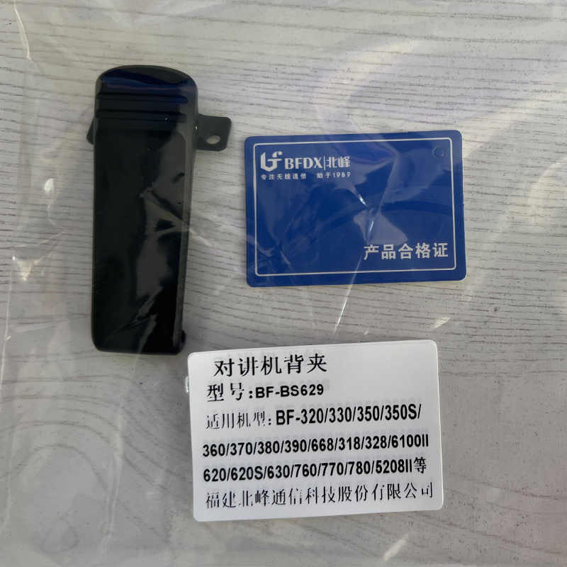北峰对讲机配件背夹腰卡 北锋对讲机卡子 皮带夹原装背夹