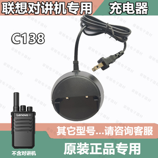联想C138对讲机 原装充电器原装座充联想对讲机手台配件充电器