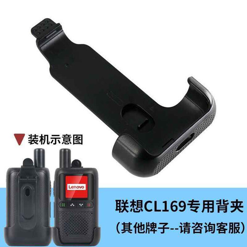 联想对讲机CL239CL169黑色原厂