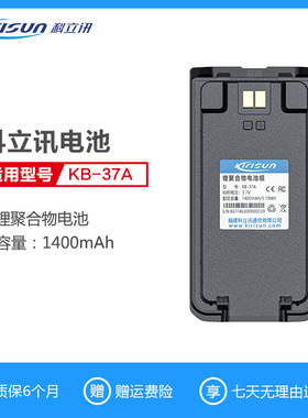 科立讯PT370/T510/580/516/520S/3600/558S/3500S商用对讲机电池
