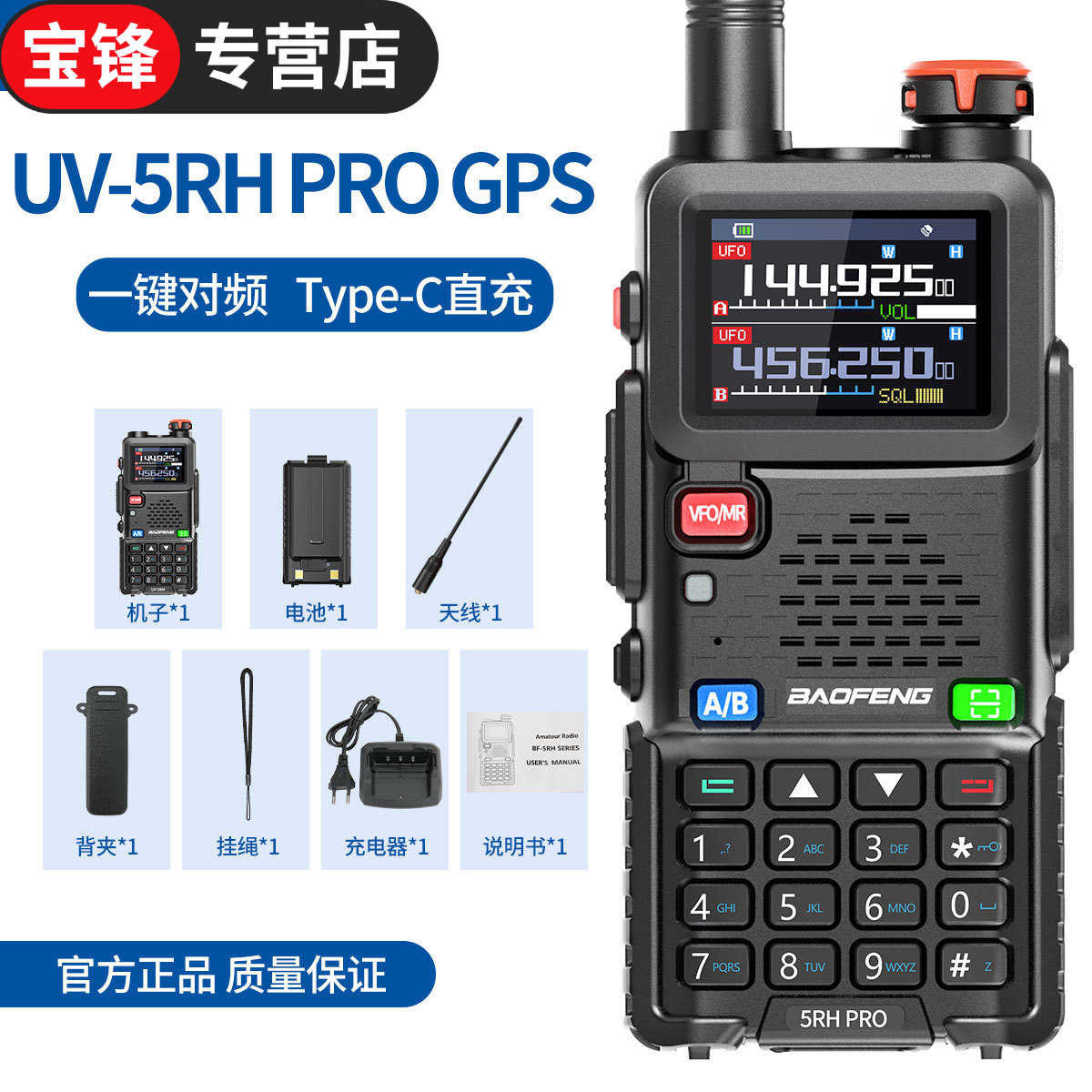 宝锋UV-5RE对讲机大功率远距离双段防尘 宝峰户外自驾工地手台