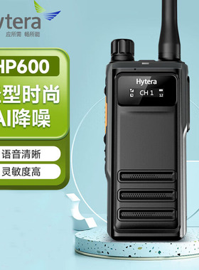 海能达（Hytera）HP600数字对讲机 大功率远距离持久续航手持台