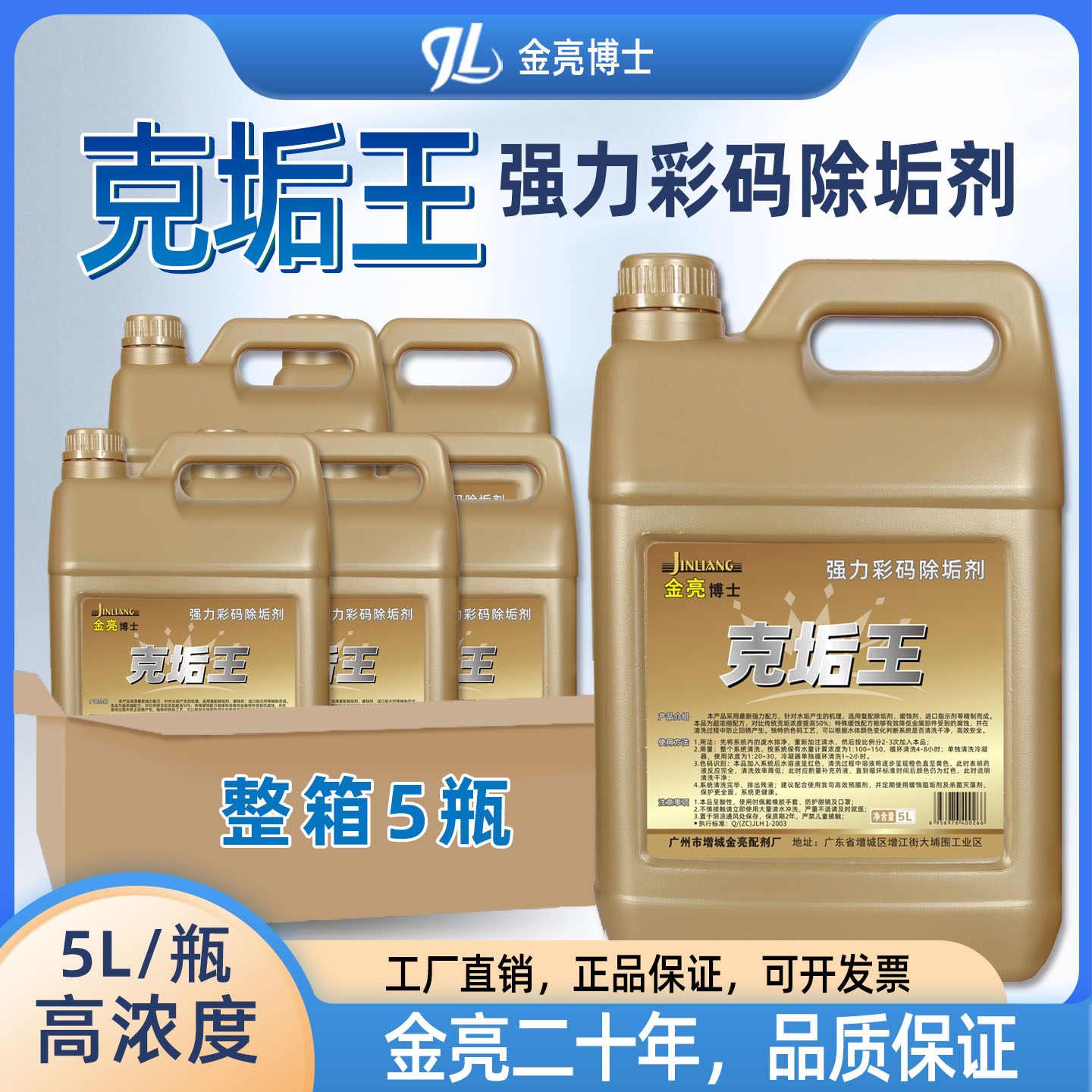 金亮水垢清除剂强力彩码锅炉图片