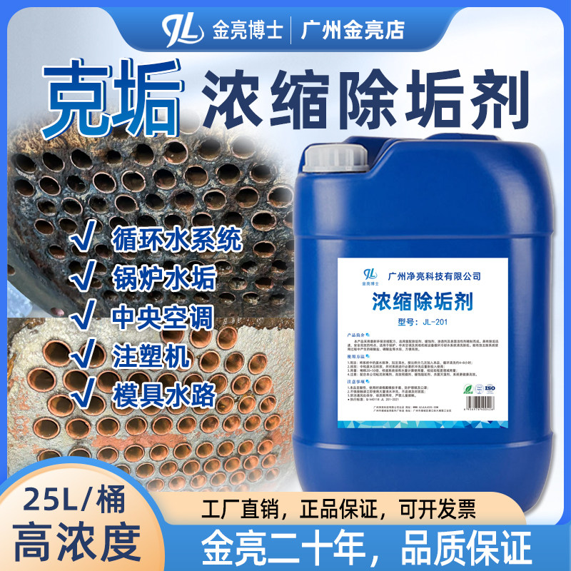 金亮除垢剂水垢锅炉清除剂工业中央空调太阳能管道克垢溶解清洁剂,洗护清洁剂/卫生巾/纸/香薰,水垢清洁剂/除垢剂,淘宝优惠券,粉丝福利购,淘宝优惠卷