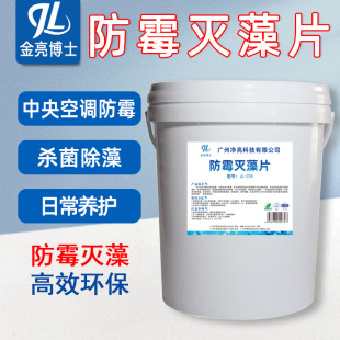 中央空调风机盘管杀菌消毒片积水盘疏通缓溶消杀片杀菌灭藻剂防霉