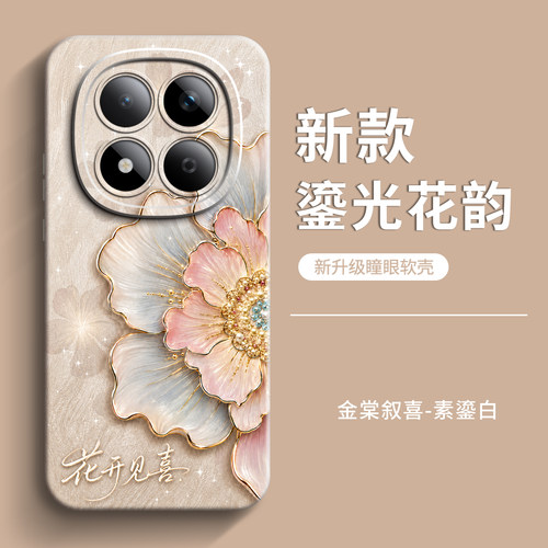 戚尔科 适用红米note15手机壳14pro+全包13pro新款12turbo防摔11tpro+女款12tpro保护套外壳