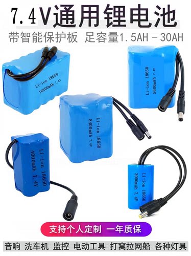 7.4V音箱足疗机监控应急灯吸尘器DC口18650大容量电池组送充电器