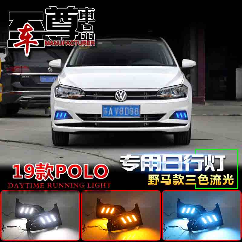 19款大众POLO前雾灯改装LED日行灯新POLO PLUS专用LED前杠装饰灯