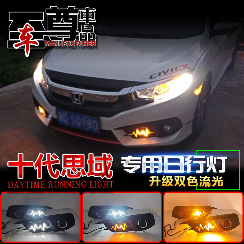 十代思域改装LED流光日行灯