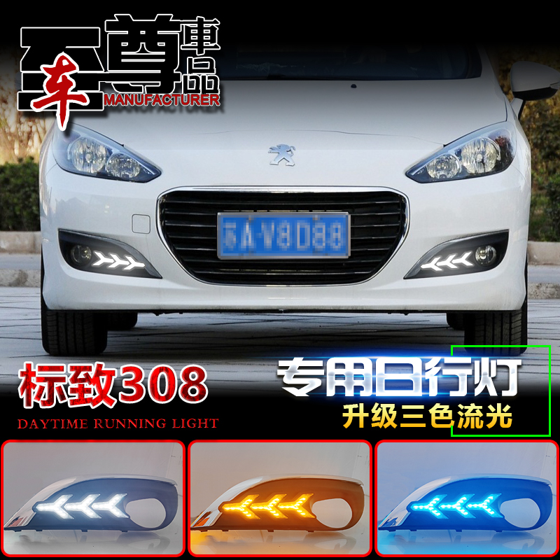适用于12-15款东风标致308日行灯改装LED多功能前雾灯流水转向灯