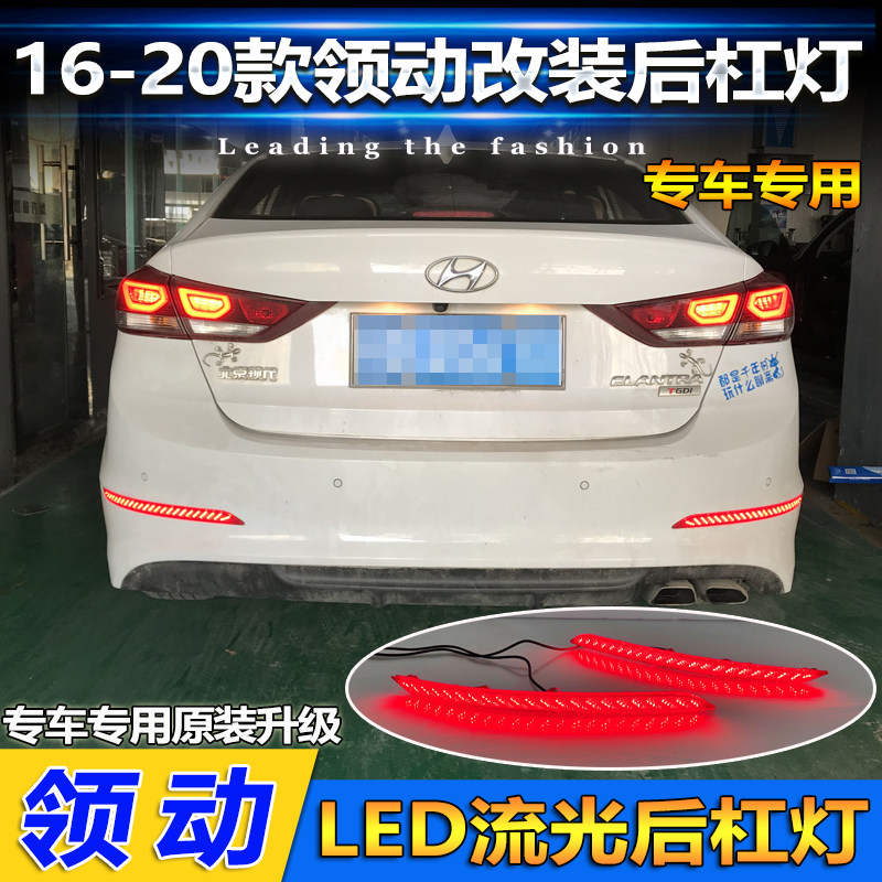 领动后杠改装LED流光刹车灯