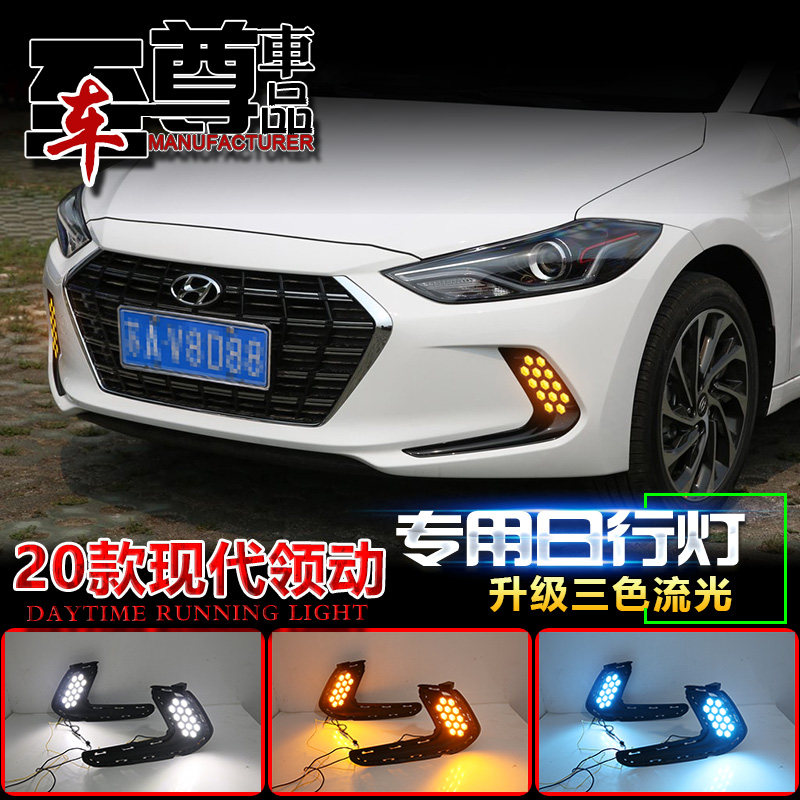 16-20款现代领动专用改装LED前雾灯新款领动日行灯前杠灯装饰