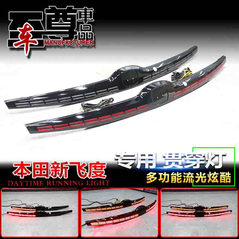 适用于14-19款飞度专用贯穿尾灯本田新飞度改装LED后备箱刹车灯