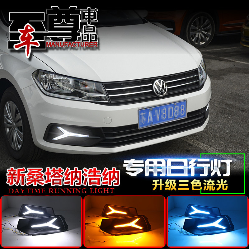 16-18桑塔纳浩纳LED日行灯