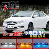专用LED流光日间行车灯 比亚迪速锐日行灯前雾灯改装 适用于15 18款