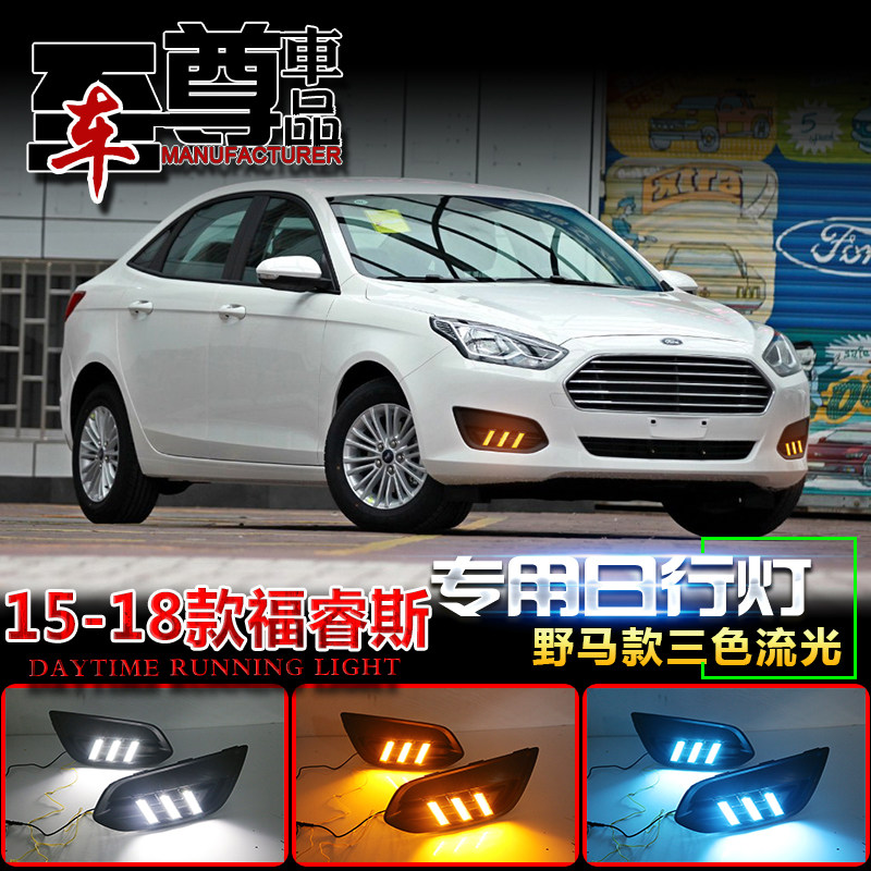 17-18款福睿斯改装LED流光日行灯