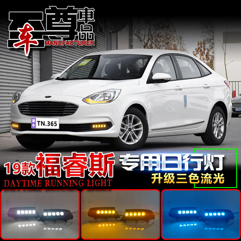 19-20款福睿斯改装LED流光日行灯