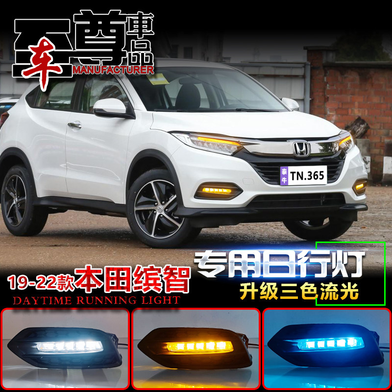适用于19-22款缤智日行灯改装LED高亮前杠灯专用流光日间行车灯
