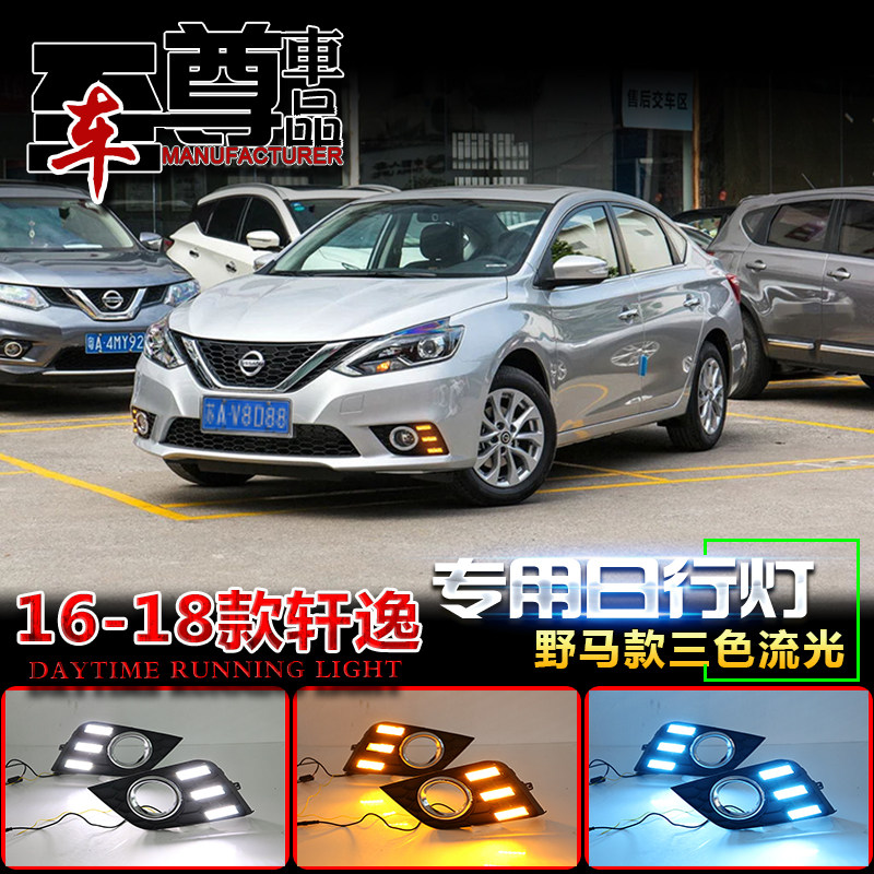 日产新轩逸改装LED前雾灯