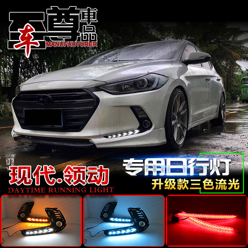 改装LED领动日间行车灯