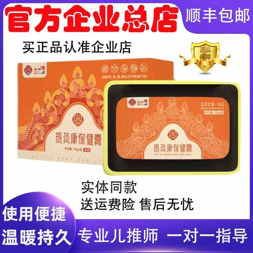 宫延楼热灸膏可敷30次实体同款