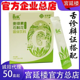 宫延楼麦绿素石斛花博可大麦若叶粉破壁大麦嫩苗营养青汁蜜儿堂