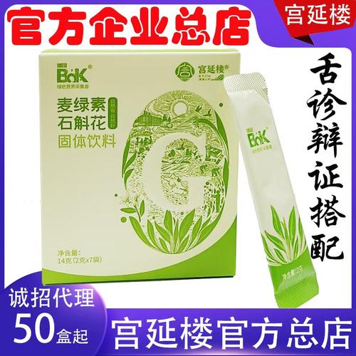 宫延楼官方企业店麦绿素青汁