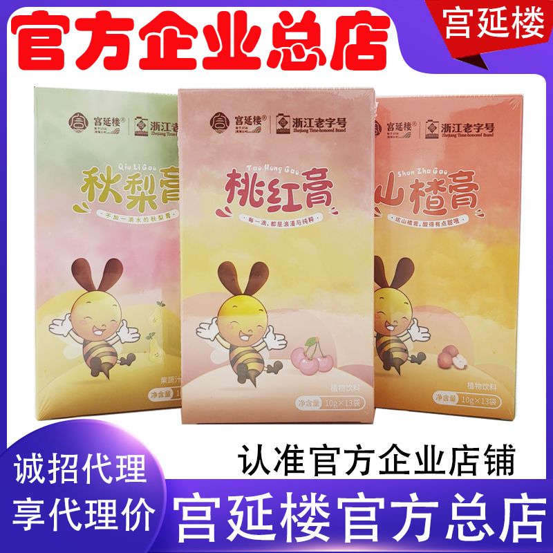 宫延楼桃红膏秋梨膏山楂膏