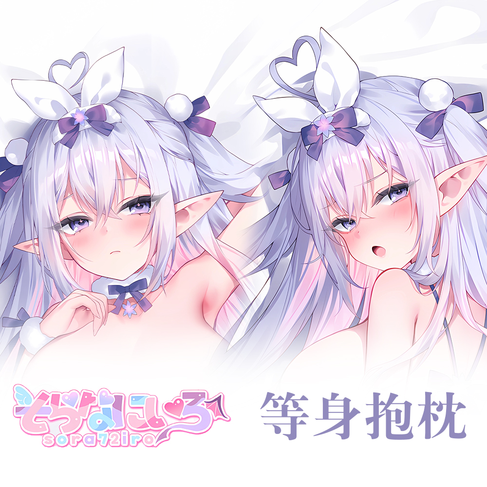 画师そらなにいろ雪的精灵雪のエルフ动漫二次元周边等身抱枕套